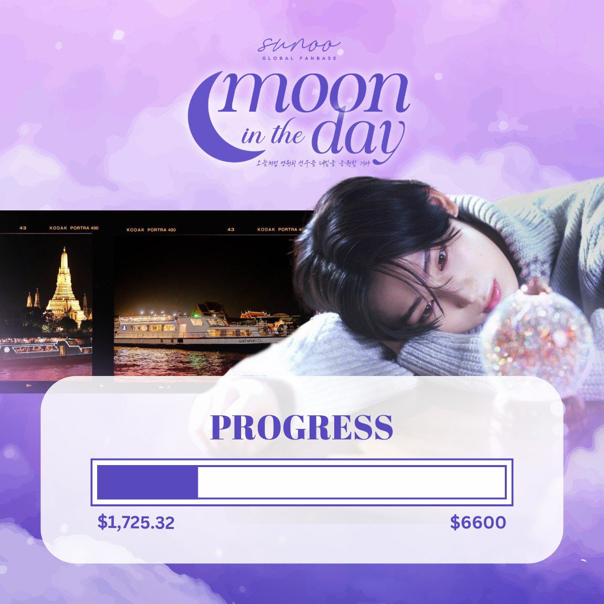 [🌙] SUNOO DAY 2025 - Donation Drive

🗓️ As of 05/12/25

— Aquatic Ad (Korea, Thailand, Philippines)
— Birthday Voting Funds
— Charity

⏰ Deadline: End of May 2025

Current Donations: 1,725.32 USD / 26.14%

Donation Form: bit.ly/SunooDay2025_P…

Thank you so much to those who