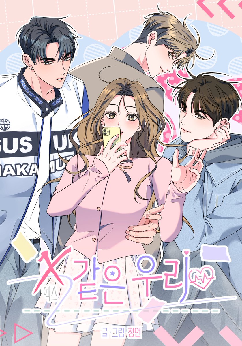 jungeon_00's tweet image. [RT💖]
안녕하세요! 카카오웹툰과 카카오페이지에서 &amp;lt;X같은 우리&amp;gt; 라는 캠퍼스 로맨스 웹툰을 오픈 했습니다! 매주 월요일 밤 10시에 화요웹툰으로 찾아 뵙겠습니다.
알티해주신 한분께 치킨 기프티콘을 드려요😆 (~5/31)

KW&amp;gt;webtoon.kakao.com/content/X%EA%B…
KP&amp;gt;page.kakao.com/content/667033…