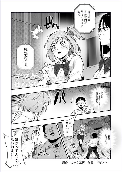 デスゲームだから仕方ないでしょ EX
原作 にゅう工房 
作画 パピコロ 