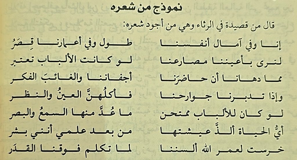 قائل هذه الأبيات مات ميتة داعرة حيث طفح في سُكره مرة حتى انصرع وهلك، وصدق الله إذ يقول {وأنهم يقولون ما لا يفعلون}