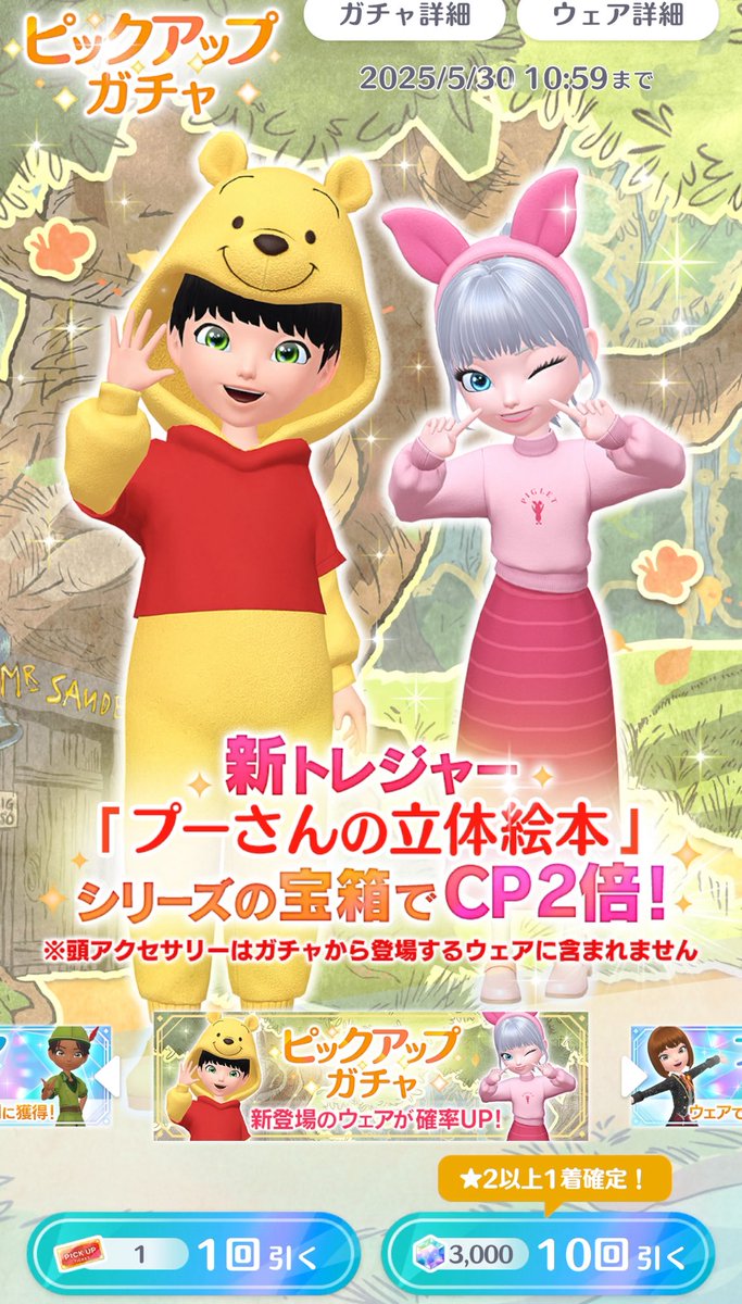 ランキング報酬ありがとうございます☺️
プーさんの着ぐるみウェア
来てくれたら😇  
 #ディズニーステップ