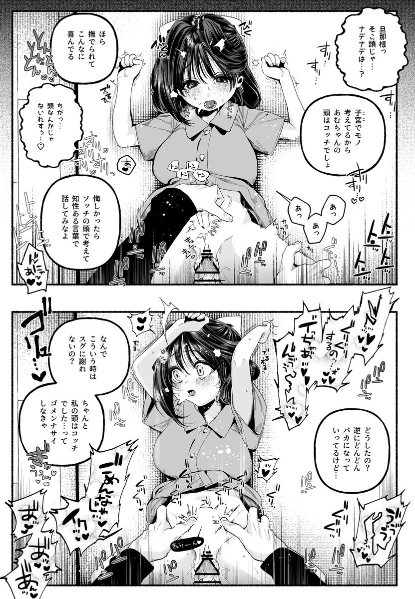 女の子の頭は撫でると良いらしいです 