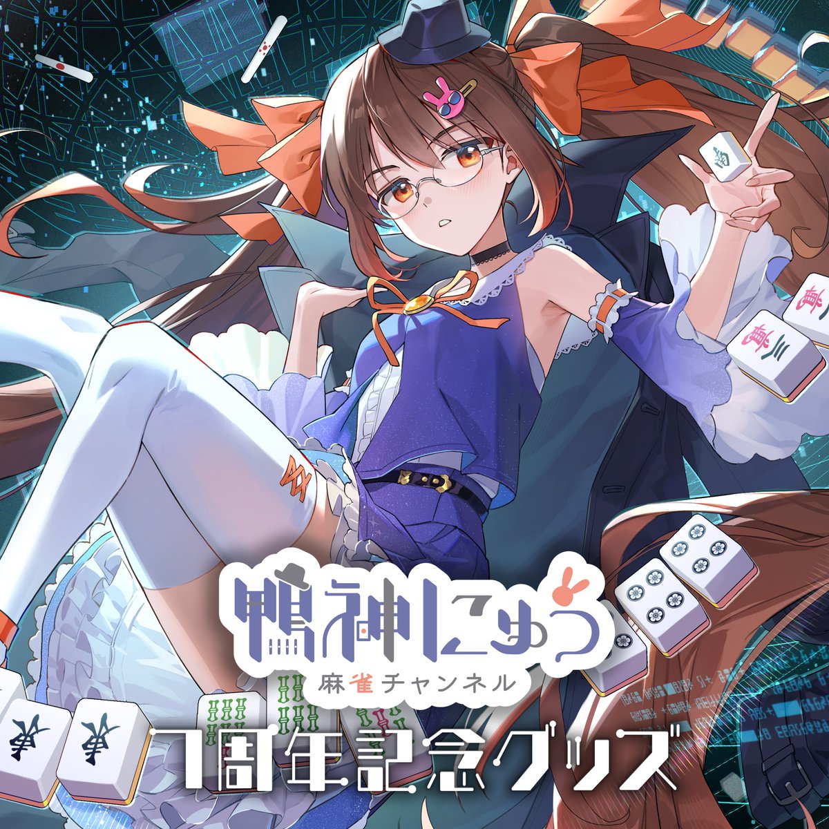 告知】 15日の七周年記念に合わせて、久しぶりにグッズを出します 