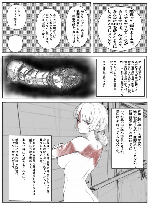 #シイコ・スガイ  #ジークアクス軍警が処理できないテロリストなんかを処分する部隊に所属してそうな生存ifシイコさん 火傷負って雰囲気変わりすぎなのと記憶が抜けてるせいで所属不明者扱いになっているあと連邦も一枚噛んでる 