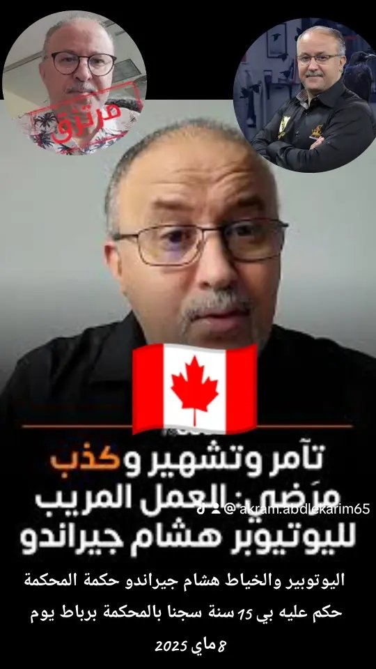 المحكمة المغربية تحكم بي 15سنة لي هشام جيراندو المروع في اليوتوب وغيره بي......د ون ادلة مقنعة