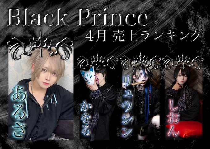 BlackPrinceのツイート
