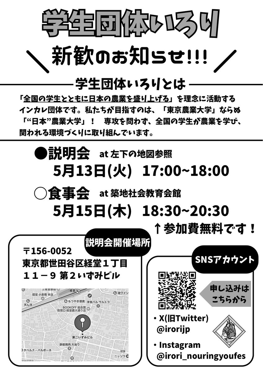 irorijp's tweet photo. 【新入生歓迎会のお知らせ✨】

申し込みはこちらから!‼️
➡️https://t.co/DmD9C0t0hY

#新歓 #メンバー募集 ＃春から大学生 ＃春からお茶大 ＃春から農大 ＃春から立教 ＃春から東大 ＃春から明治 #春から日大 ＃春から農工大 ＃春から日獣 ＃学生農業団体 #サークル活動 #インカレサークル ＃学生団体 https://t.co/A6PqNoyMZA