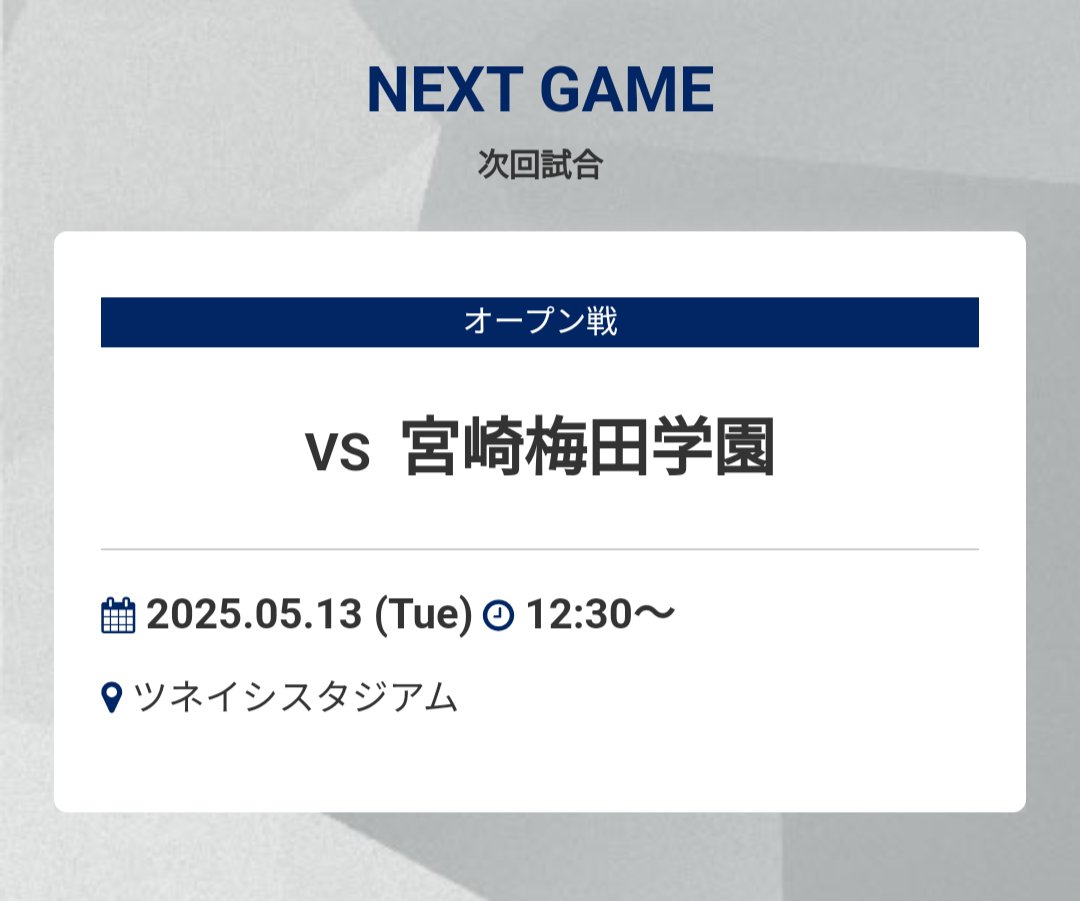 ＜OP戦予定＞
日　　付：5月13日(火)
対戦相手：宮崎梅田学園
場　　所：ツネイシスタジアム
開始予定：12:30

#ツネイシブルーパイレーツ　#ツネイシ　#社会人野球