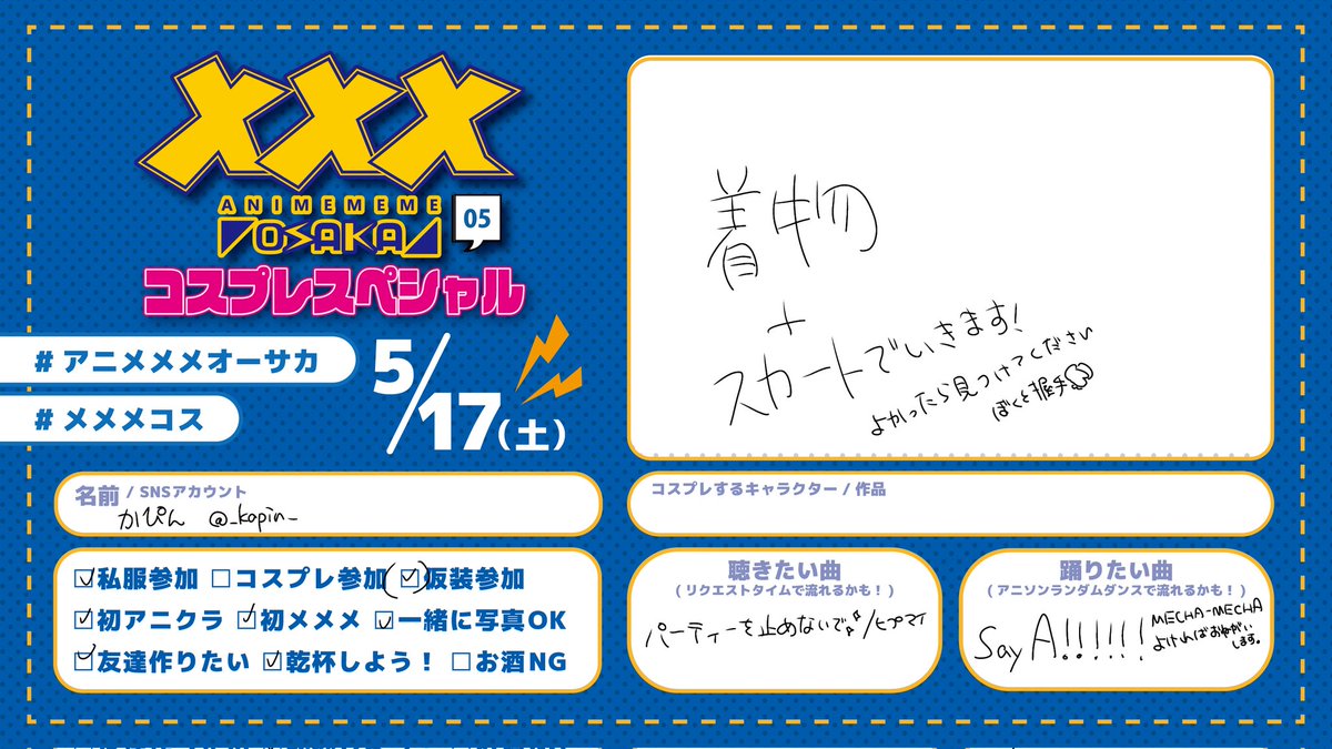 meme⭐︎プロフィール確認お願いします　0628 件名：8月の請求金額のお知らせ｜masanyan