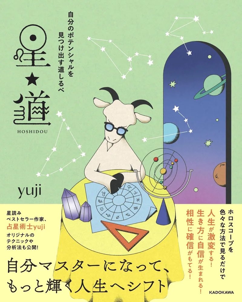 【✨情報解禁🎊✨】
6月19日、yujiさんの新刊『星⭐︎道』（KADOKAWA）が発売されます。自身のブログで発信してきた「色々なホロスコープの見方」は100回続くヒット連載に。その人気ブログを大幅に加筆・修正し、「自分をさまざまな角度から知る」秘訣を１冊にまとめました。
amzn.asia/d/bDg3zJ2