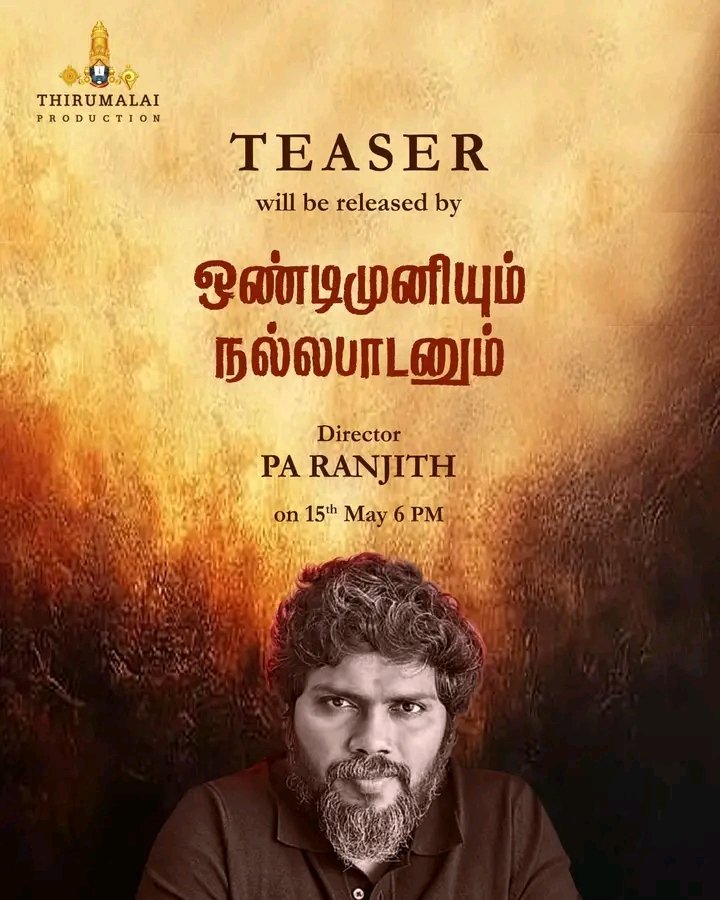 எங்களுடைய திரைப்படத்தின் TEASER டைரக்டர் பா ரஞ்சித் அண்ணா அவர்களால் 15 மே 6.00 pm ரிலிஸ் செய்யப்படவுள்ளது என்பதை மகிழ்ச்சியுடன் தெரிவித்துக் கொள்கிறேன் 🙏🤗🎬💫🥳❤‍🔥நன்றி