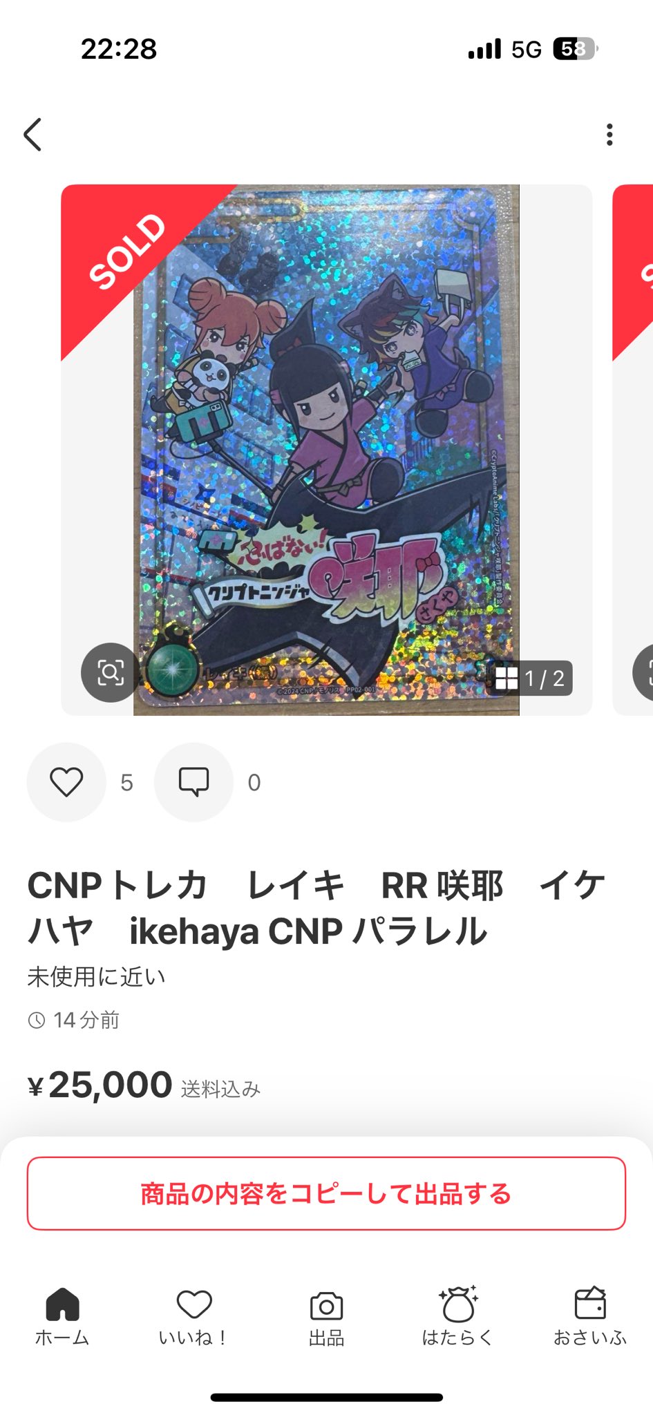 CNPトレカレイキRR 咲耶