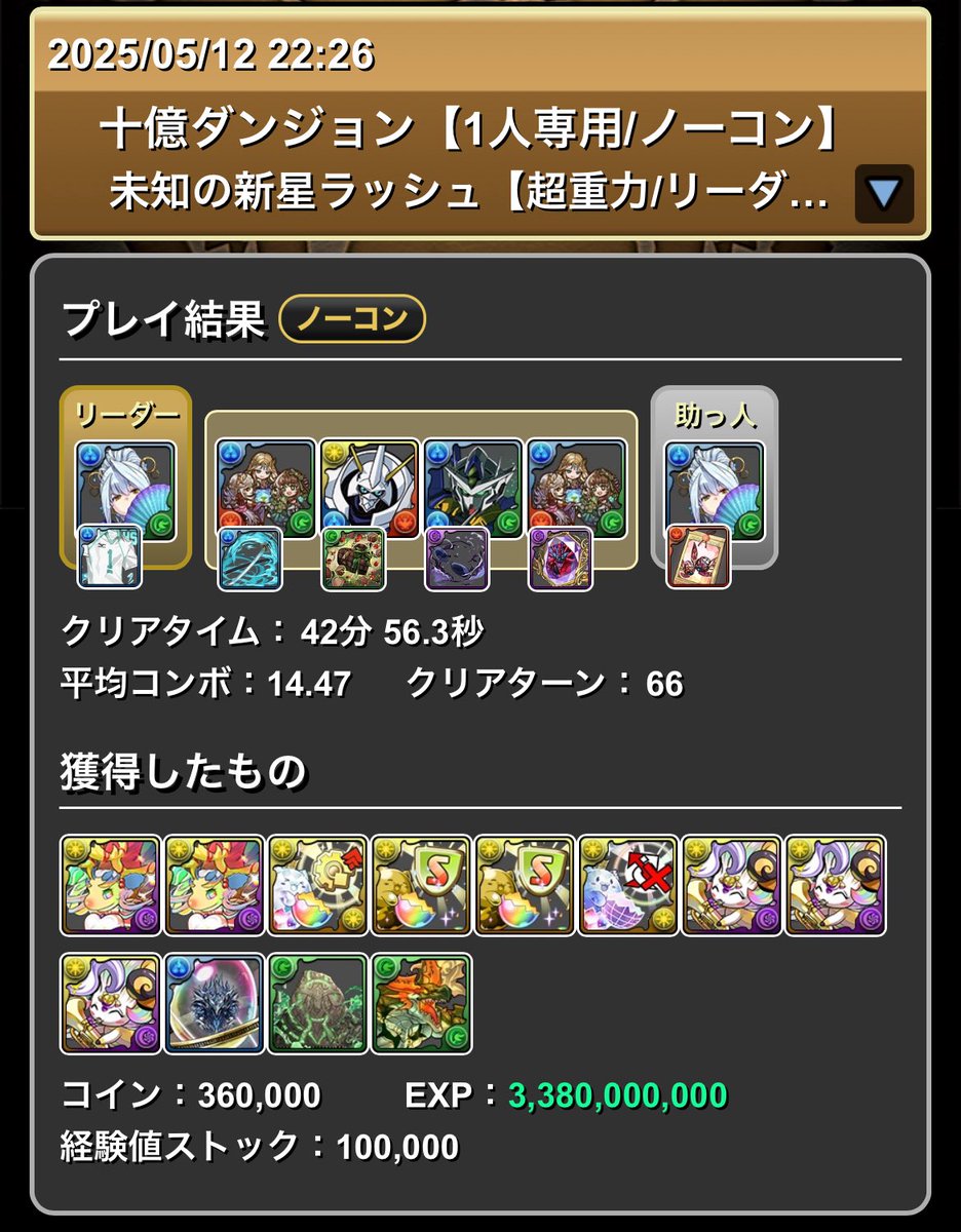 十億ダンジョン メイファン×メイファン 1周17億 ランク経験値がインフレしまくっているこの時期に十億やってるやつ他にいないだろう #パズドラ