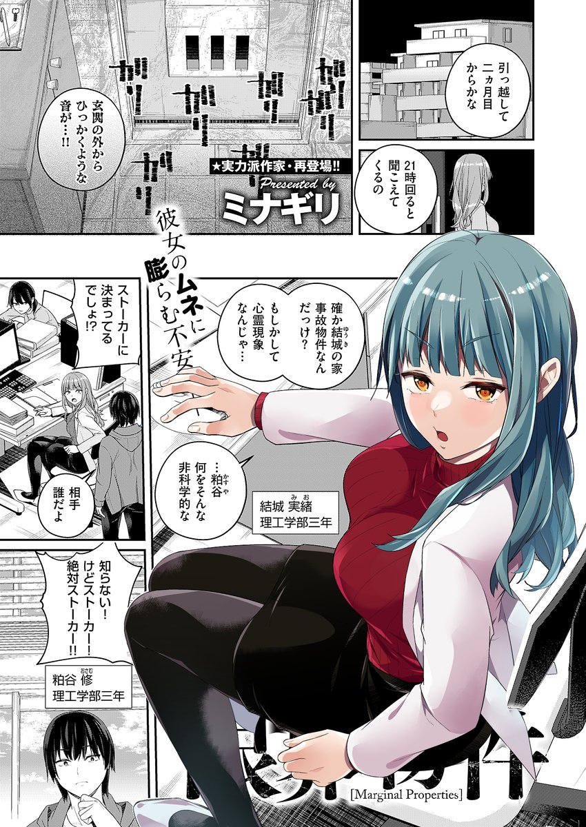 【告知】COMIC E×E (コミックエグゼ)掲載の「限界物件」単話配信が始まってます!
FANZA→https://t.co/La4wWh9otE 