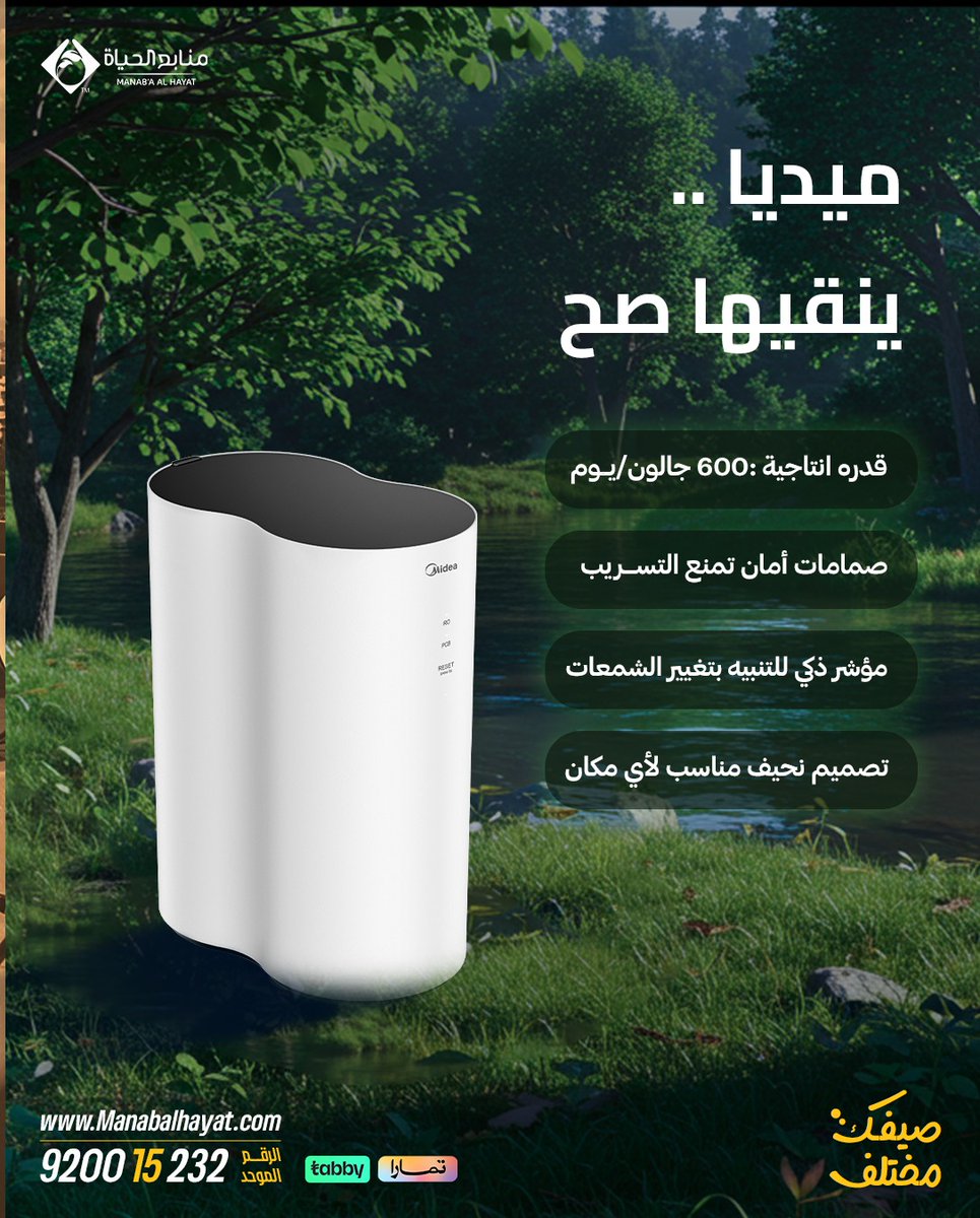 تبي تعرف كيف فلتر ميديا ينقيها صح .. تعال أقولك بخطوات بسيطة :
- إنتاجية حتى 600 جالون يومياً 🚰
- صمامات أمان متطورة يعني ما في إحتمالية لوجود اي تسريب
- مؤشر ذكي لتذكيرك بموعد تغيير الشمعات 🖲️
- والأهم من كل ذا تصميمه النحيف المناسب لأي مكان في مطبخك📐
خلي #مويتك_أنقى ... وأطلب