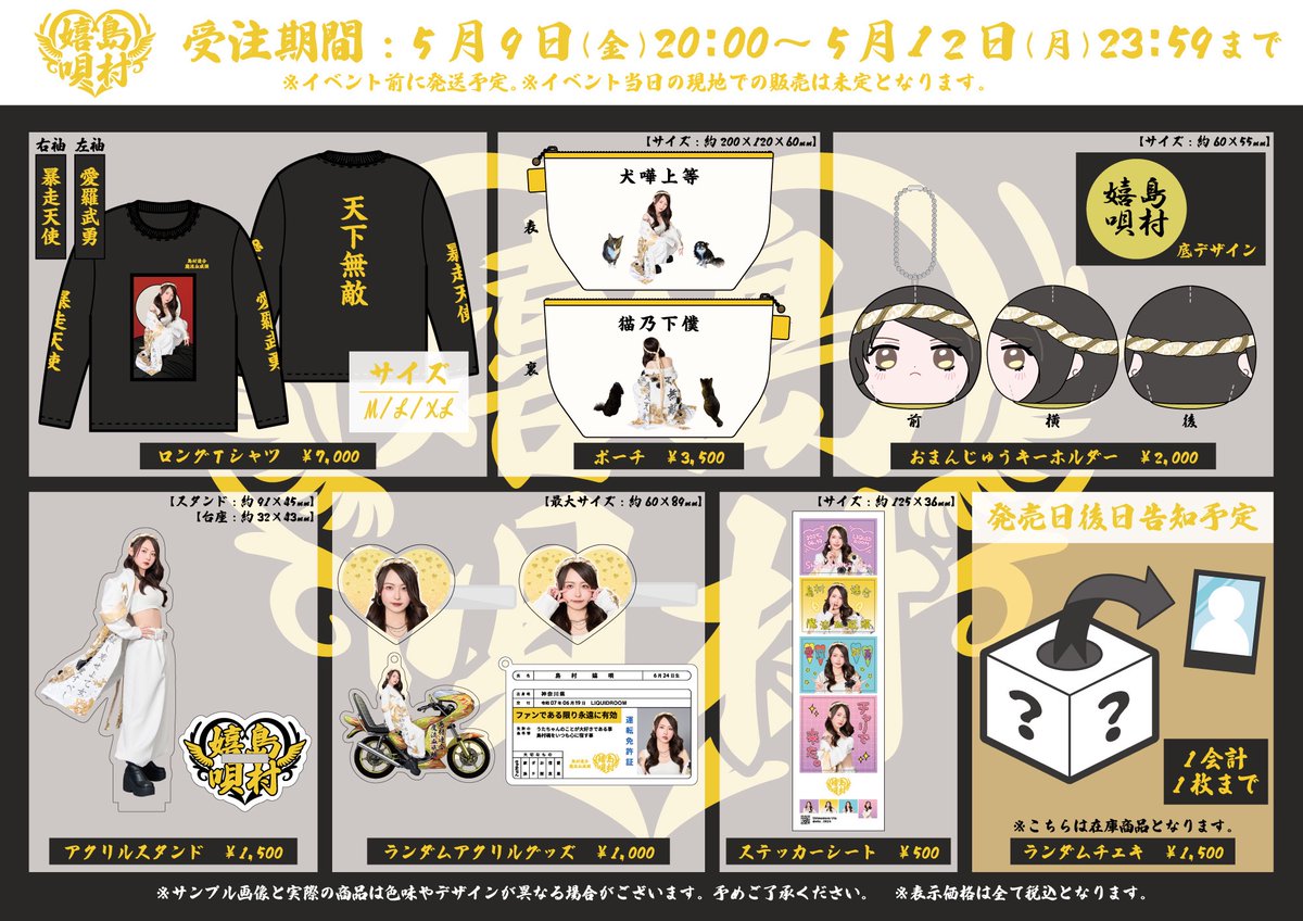 島村嬉唄 生誕グッズ🎂💛 まもなく23:59で受注販売終了🚨 確実にGET