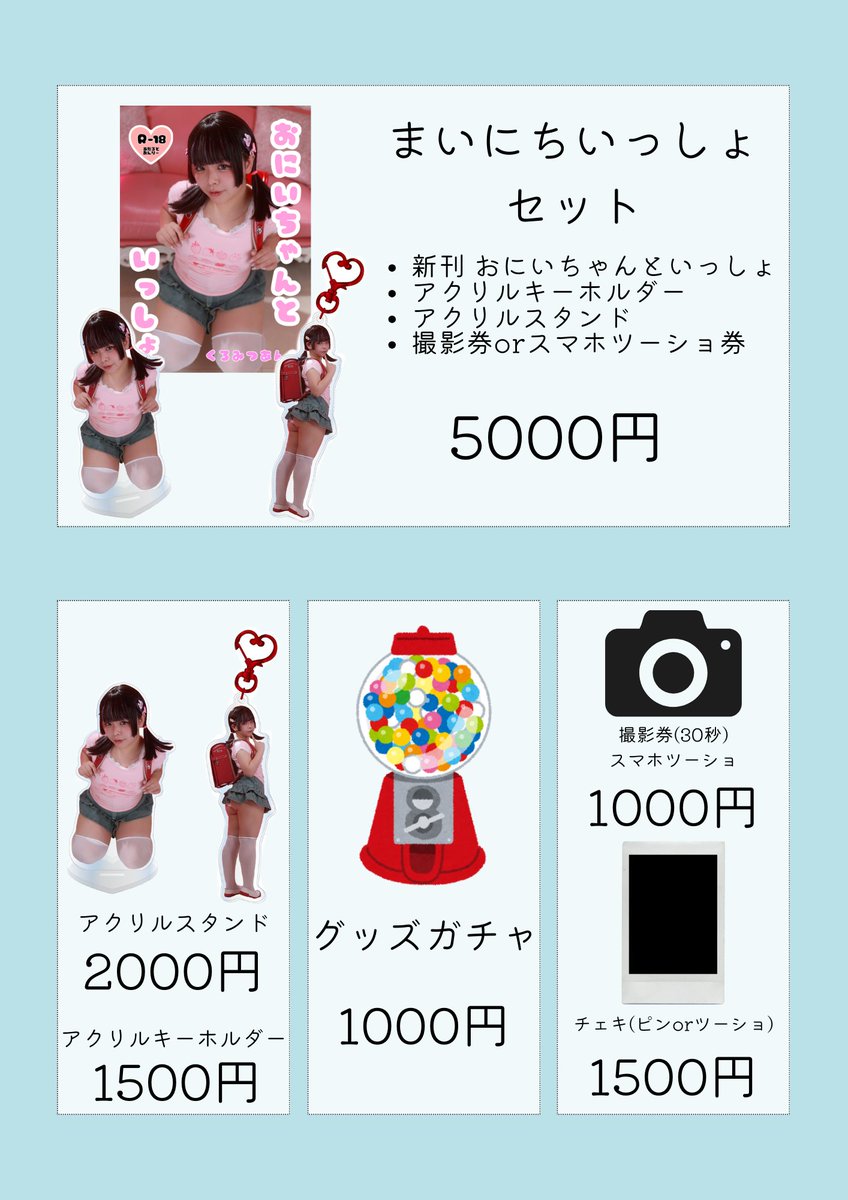 コスホリお品書きはこちら!!!
(まだ事前審査OK出てない🙄)
新作アクスタもアクキーもめちゃデカです️⭕️連れ歩いてね!

グッズガチャは落書きチェキとか過去のアクキーとか当たります️⭕️
過去アクキーは3枚目のやつ
あんま数作らなかったから持ってない人この機会にぜひ～ https://t.co/o5fI3yVlNc