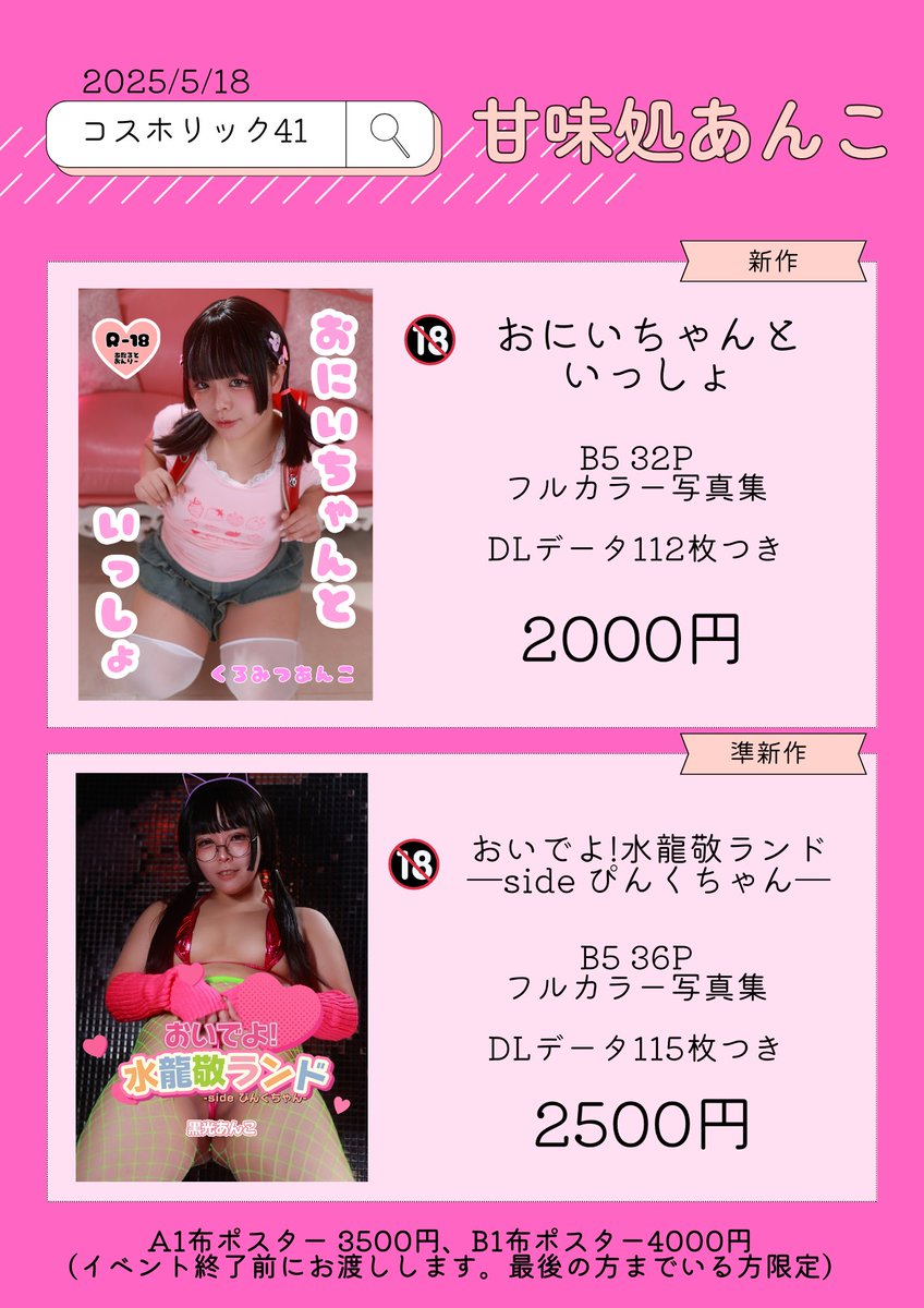 コスホリお品書きはこちら!!!
(まだ事前審査OK出てない🙄)
新作アクスタもアクキーもめちゃデカです️⭕️連れ歩いてね!

グッズガチャは落書きチェキとか過去のアクキーとか当たります️⭕️
過去アクキーは3枚目のやつ
あんま数作らなかったから持ってない人この機会にぜひ～ https://t.co/o5fI3yVlNc