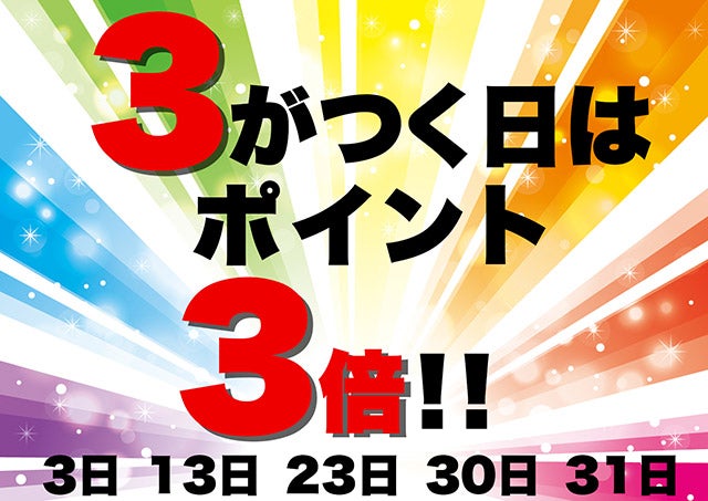 明日は３がつく日！という事でポイント３倍DAYです！
ぜひご利用ください♪
ameblo.jp/fishing-akasak…

#アカサカ釣具125周年記念