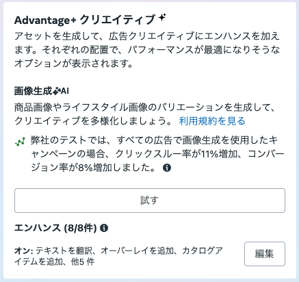 yabu_cyberz's tweet photo. Meta広告の一部アカウントに対して「Advantage+クリエイティブ」が自動でオンになるアップデートが走っているため、ご注意ください。 https://t.co/pIOP4fVfNv