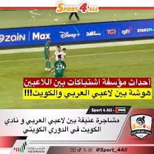 الدوري الكويتي 
يجب تطوير ثقافة  اللاعبين وتطوير عقليتهم الى الاحترافية بعيداً عن الشوارعية…

ادارة خاصة بأمن الملاعب فقط بلبس ودورات خاصة بالتعامل مع الجماهير ..

مدام الدوري واللاعب هاوي ثق تماما لن يتطور بكل النواحي لان مافي شي يردعه 
(الراتب عادي اضحي فيه ) 

ادارة المسابقات