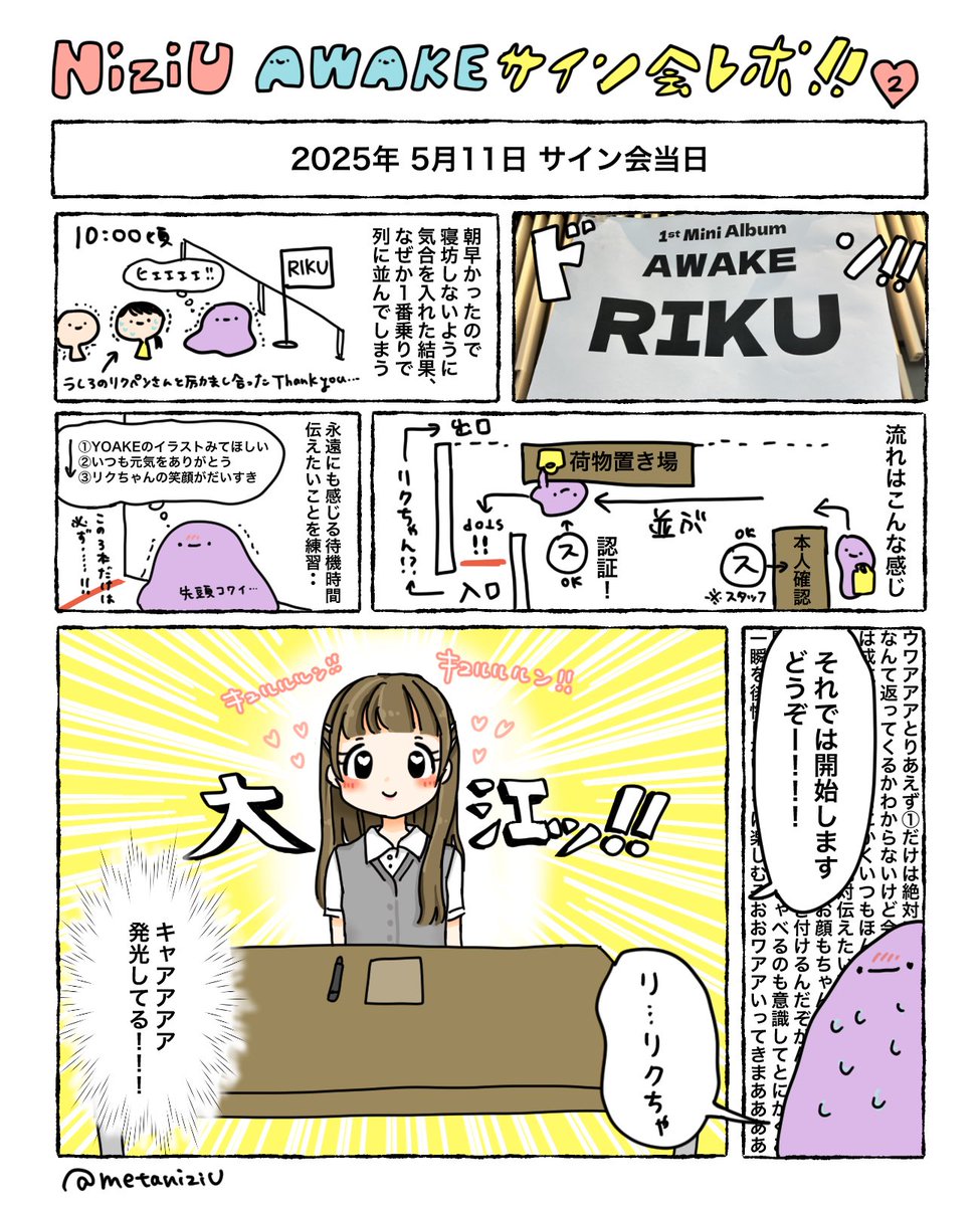 niziu_オフラインイベント