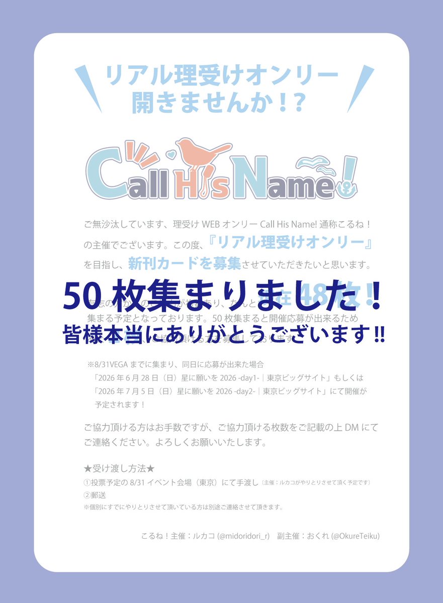 ご協力下さった皆様、心より御礼申し上げます。
続報は追ってお知らせさせていただきます。