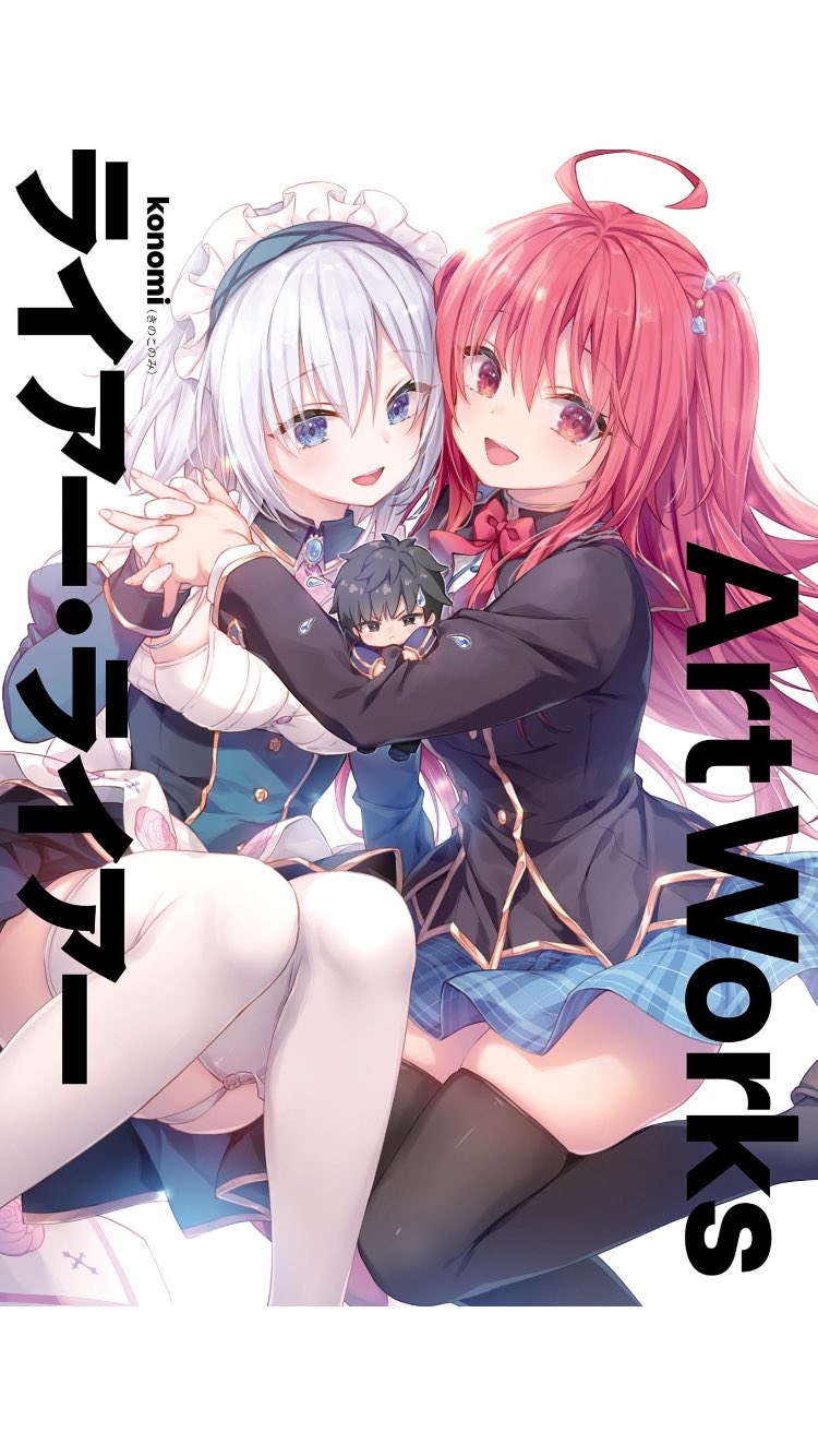 Amazon.co.jp: ライアー・ライアー Art Works : konomi(きのこ