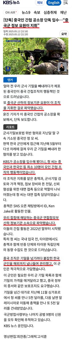 [펌] KBS 단독 간첩뉴스 큰거 터짐ㄷㄷㄷㄷㄷㄷ 
짱국서 직접보낸 파견 간첩이었음ㄷㄷㄷㄷ 그런데도 현행 ㄱ조센서 간첩법 적용 안돼서 간첩아님ㅋㅋㅋ민조땅이 법안 깽판쳐서 그냥 호기심 많은 중국인으로 훈방 될 듯ㅋㅋㅋㅋㅋㅋ이런나라가 지구상에 존재 한다는게 신기 ㅋㅋㅋㅋㅋㅋㅋㅋ
