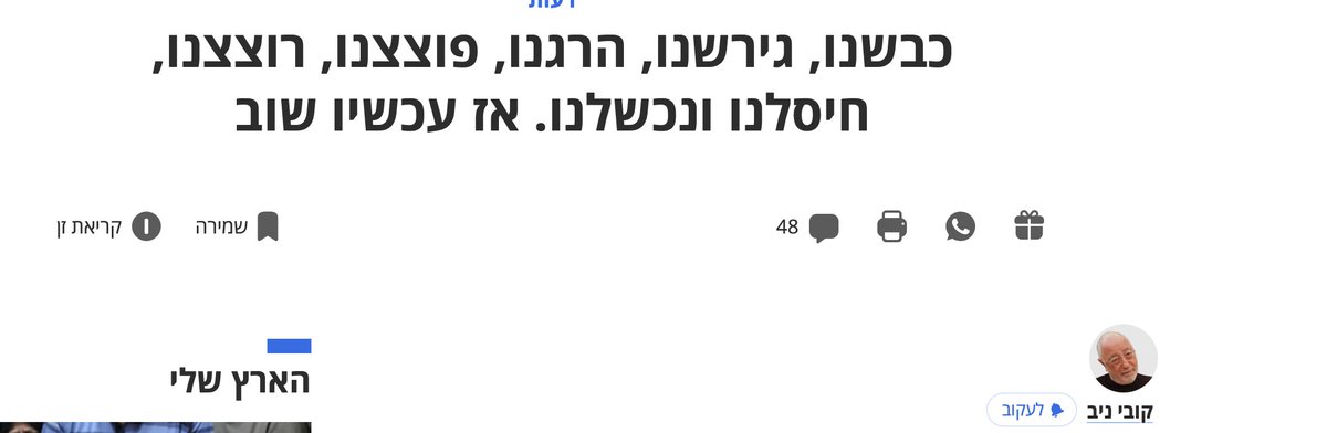 Haaretz's columnists are having a heck of a week. The latest headline, opposing the war in Gaza: "We occupied, we deported, we killed, we blew up, we crushed, we annihilated, and we failed." Tokyo Rose would've been a loyal subscriber.