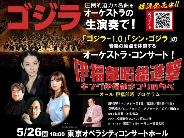yupi_maru_'s tweet image. 東京オペラシティのオルガンで、
🚀SF交響ファンタジー🛸を演奏します🦖🌏
ピアノは松田華音さん、
オケは東フィル！
みなさまお待ちしております♪

promax.co.jp/archives/event…

#伊福部昭 
#東京フィルハーモニー交響楽団
#パイプオルガン