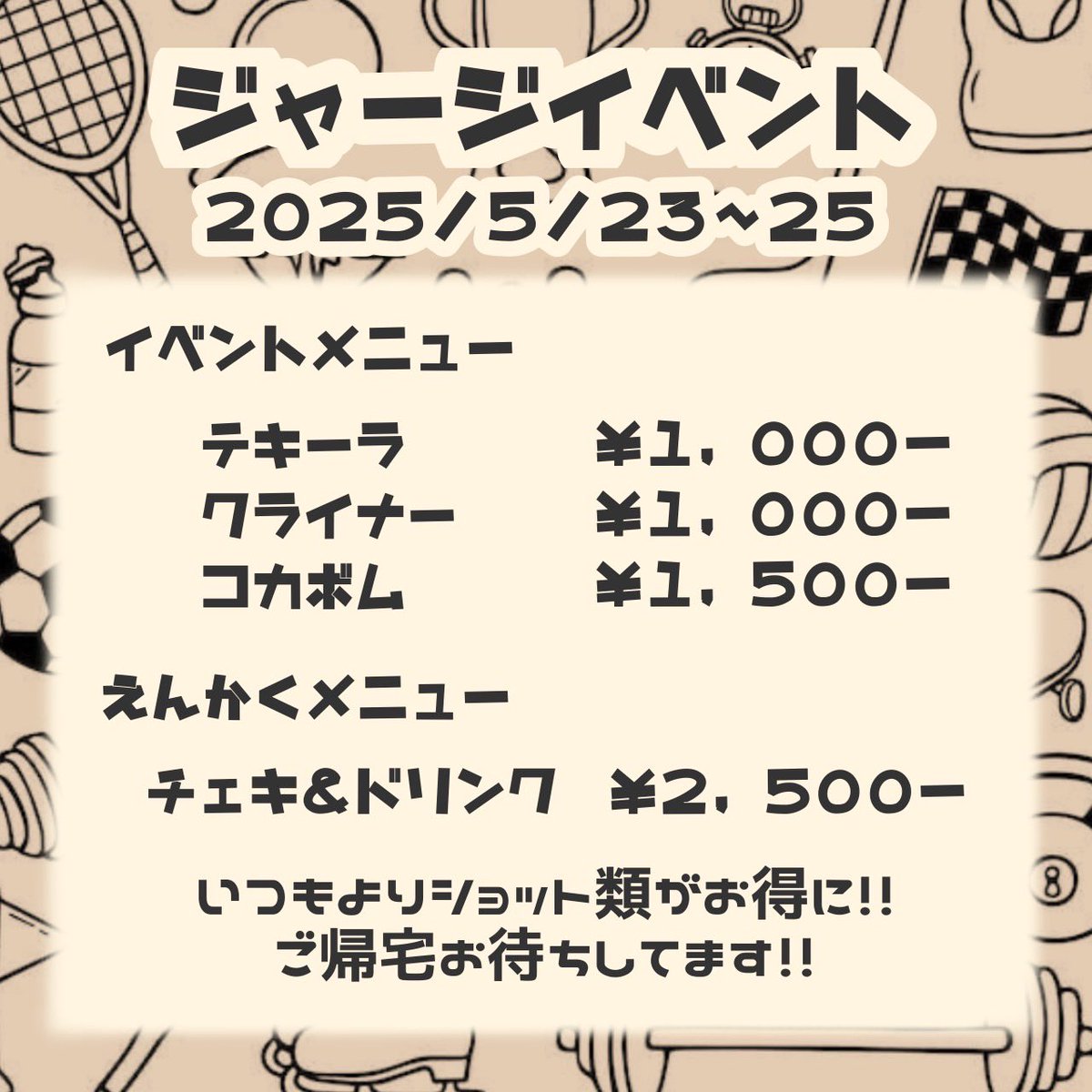5月後半です‼️24,25日はジャージイベント🎶ショット類がいつもよりお得に楽しめます🍻らむは25日の０時以降ついにお酒解禁ですので初ショット飲ませてください😸🉐🉐あと！26日リアバです🎉おめでとうの言葉たくさんください🥹🥹💖💖