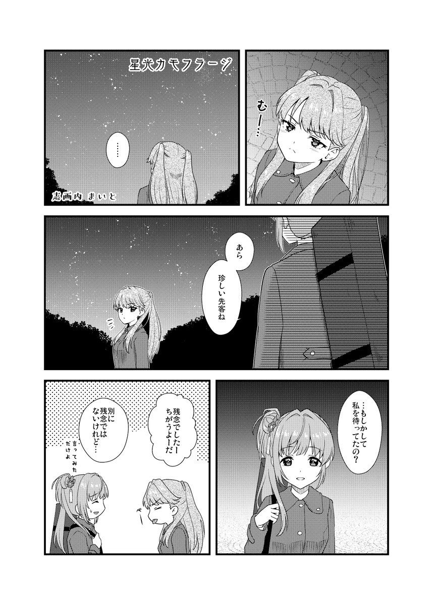 こちらの102期生卒業記念合同誌《 #蓮華抄 》に漫画で参加させていただきました!
星を観るこずめぐのおはなしです。
楽しんでいただけたら嬉しいです!