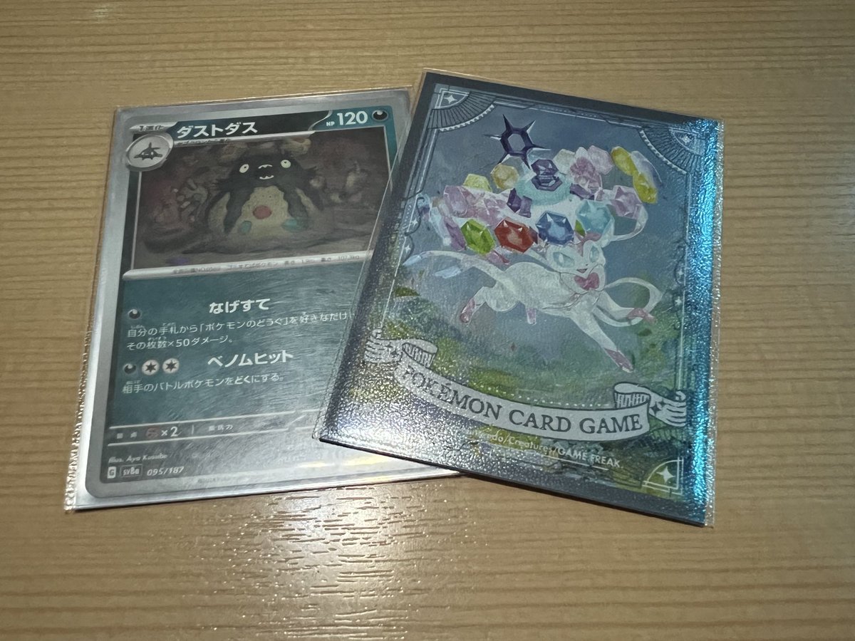 新しいデッキ作ったよ🫶🫶

可愛いニンフィアのスリーブに対して、
ダストダス笑笑

#ポケカ
#ポケモンカード
#ポケカエンジョイ勢
#ポケカ好きと繋がりたい