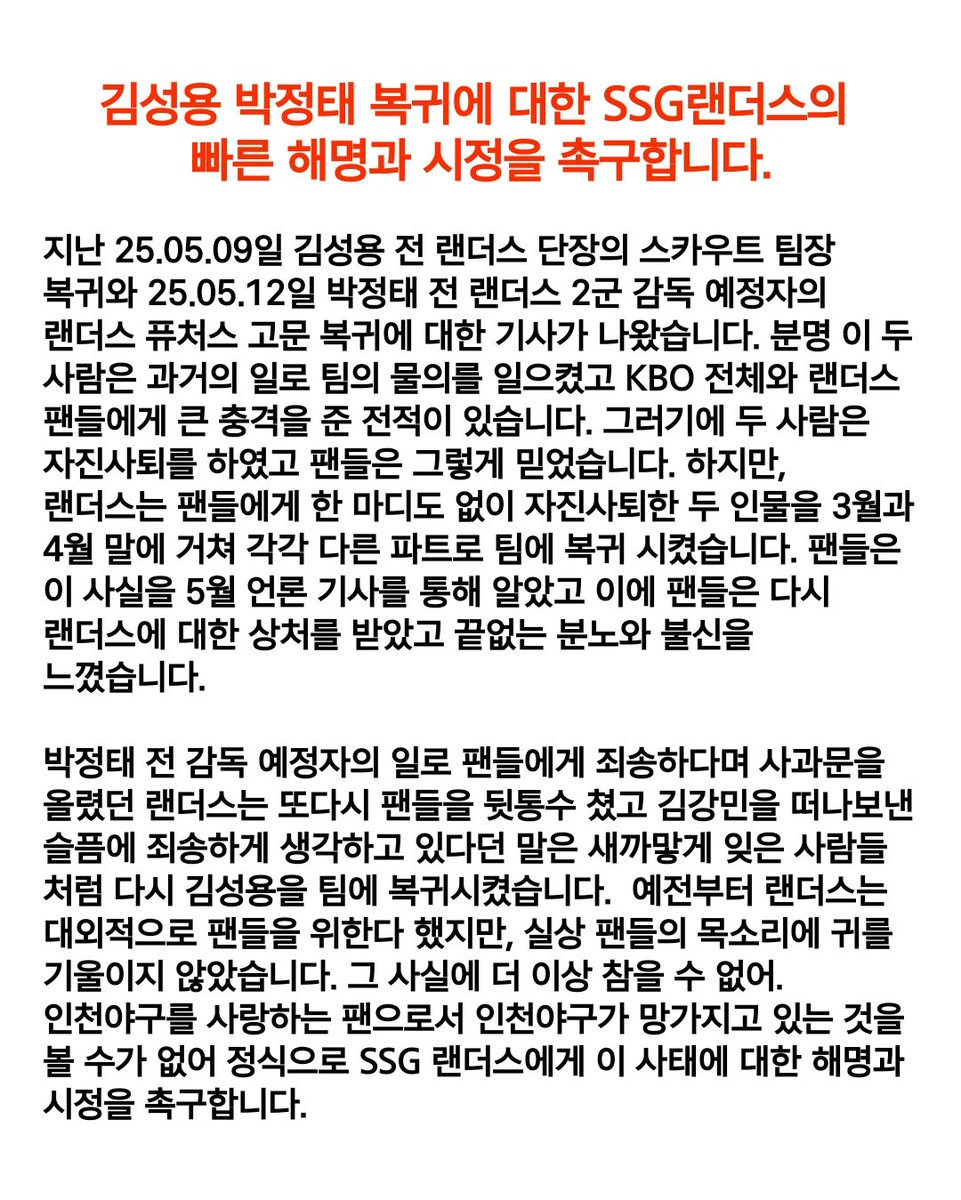 이번 사태에 대한 SSG랜더스의 빠른 해명과 시정을 촉구합니다.

얼마든지 퍼날라도 됩니다. 다들 목소리를 내야해요. 안 그러면 이거 또 어물쩡 넘어갈게 뻔함