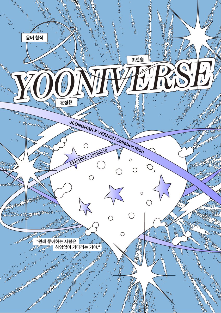 yv_collab's tweet image. ★ 
윤버 합작 YV Collaboration 
: 𝑌𝑂𝑂𝑁𝐼𝑉𝐸𝑅𝑆𝐸

coming soon !