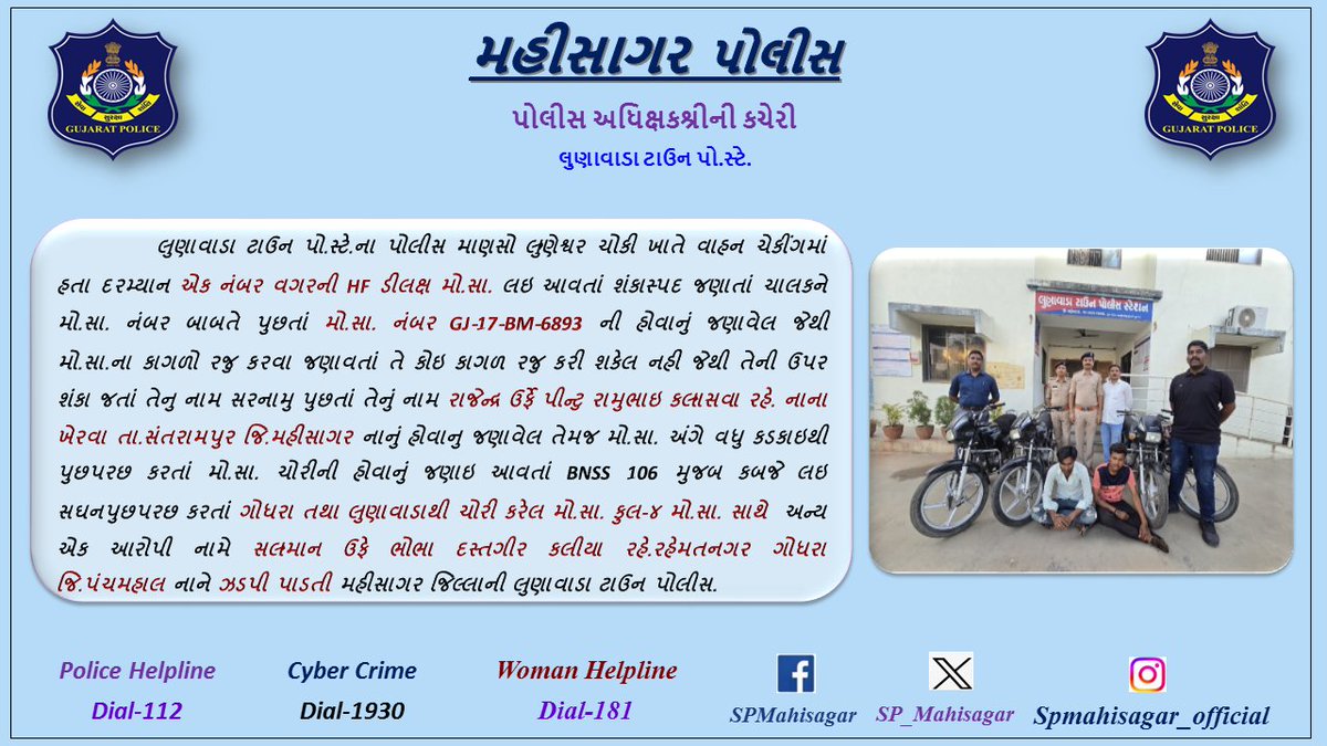 SP Mahisagar (@sp_mahisagar) on Twitter photo વાહન ચેકીંગ દરમીયાન મોટર સાયકલ ચોર ઇસમને ઝડપી પાડી ગોધરા તથા લુણાવાડા ટાઉન પો.સ્ટે.ના કુલ-૪ મો.સા. ચોરીનો ભેદ ઉકેલતી મહીસાગર જિલ્લાની લુણાવાડા ટાઉન પોલીસ.
<a href="/CMOGuj/">CMO Gujarat</a>
<a href="/dgpgujarat/">DGP Gujarat</a>
<a href="/GujaratPolice/">Gujarat Police</a>
<a href="/sanghaviharsh/">Harsh Sanghavi</a>
<a href="/Harsh_Office/">Harsh Sanghavi Office</a> વાહન ચેકીંગ દરમીયાન મોટર સાયકલ ચોર ઇસમને ઝડપી પાડી ગોધરા તથા લુણાવાડા ટાઉન પો.સ્ટે.ના કુલ-૪ મો.સા. ચોરીનો ભેદ ઉકેલતી મહીસાગર જિલ્લાની લુણાવાડા ટાઉન પોલીસ.
<a href="/CMOGuj/">CMO Gujarat</a>
<a href="/dgpgujarat/">DGP Gujarat</a>
<a href="/GujaratPolice/">Gujarat Police</a>
<a href="/sanghaviharsh/">Harsh Sanghavi</a>
<a href="/Harsh_Office/">Harsh Sanghavi Office</a>