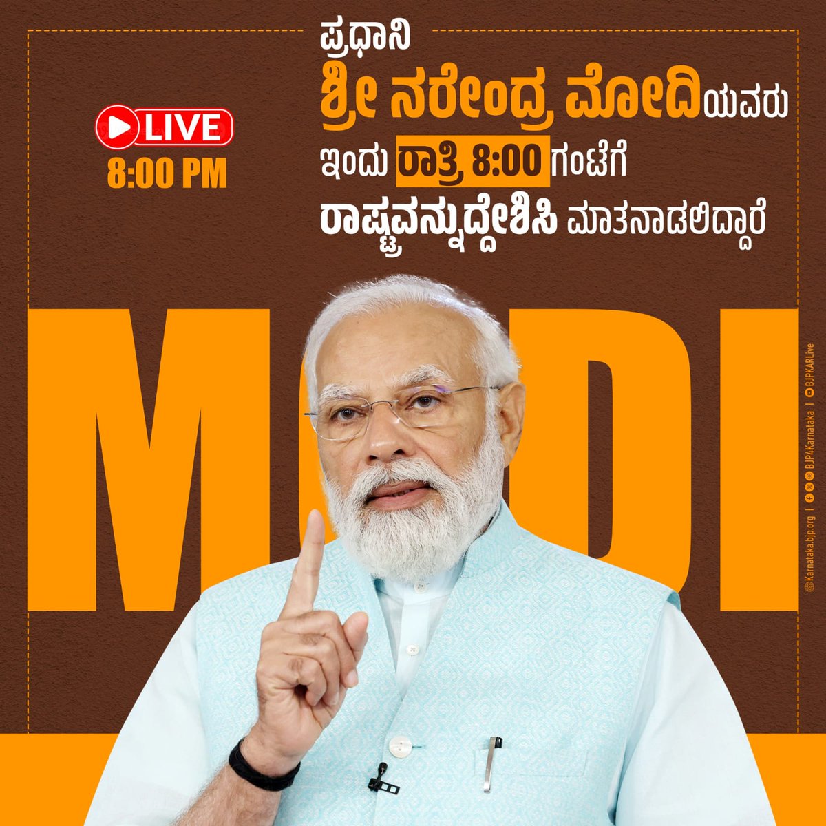 R. Ashoka (@rashokabjp) on Twitter photo ಭಾರತದ ಹೆಮ್ಮೆಯ ಪ್ರಧಾನಮಂತ್ರಿಗಳಾದ ಶ್ರೀ <a href="/narendramodi/">Narendra Modi</a> ಅವರು ಇಂದು ರಾತ್ರಿ 08 ಗಂಟೆಗೆ ರಾಷ್ಟ್ರವನ್ನುದ್ದೇಶಿಸಿ ಮಾತನಾಡಲಿದ್ದು, ನಾವೆಲ್ಲರೂ ಅವರ ಮಾತುಗಳನ್ನು ಕೇಳಲು ಕಾತುರದಿಂದ ಕಾಯುತ್ತಿದ್ದೇವೆ.
#ModiSpeech #OperationSindoor ಭಾರತದ ಹೆಮ್ಮೆಯ ಪ್ರಧಾನಮಂತ್ರಿಗಳಾದ ಶ್ರೀ <a href="/narendramodi/">Narendra Modi</a> ಅವರು ಇಂದು ರಾತ್ರಿ 08 ಗಂಟೆಗೆ ರಾಷ್ಟ್ರವನ್ನುದ್ದೇಶಿಸಿ ಮಾತನಾಡಲಿದ್ದು, ನಾವೆಲ್ಲರೂ ಅವರ ಮಾತುಗಳನ್ನು ಕೇಳಲು ಕಾತುರದಿಂದ ಕಾಯುತ್ತಿದ್ದೇವೆ.
#ModiSpeech #OperationSindoor