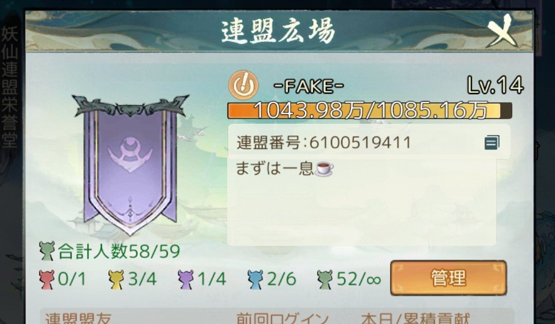 そろそろ連盟レベル15！！！
空き枠10くらい…

いつかどこかとご一緒できたらなぁ(〃´ω`〃)