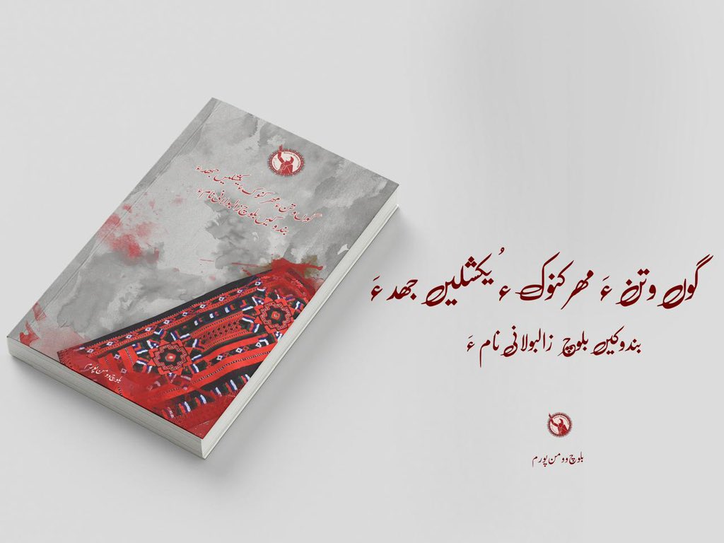 BalochWF's tweet photo. زالبولانی نام ءَ کتابک” عشقِ وطن اور جہدِ مسلسل سے وابستہ بلوچ عورتوں کے نام “بلوچی ءَ رجانک کنگ بیتگ، اے کتابک ءِ تہ ءَ بلوچ زالبولانی جد و جہد ءُ گھگیری ءِ سرا کسانیں چمشانک ءِ دیگ بیتگ ءُ اے کتابک نا ایوک ءَ بلوچ زالبولانی راجدپتر ءُ دود ءُ ربیدگ ءَ پیش کنت بلکہ آہانی زند ءِ جِتا جِتائیں تک ءُ پھنات ءُ وتنءَگوں مھر ءَ دیم ءَ کاریت ،بلوچ زالبولاں ھمک دور ءُ باریگ ءَ راج ءِ زندگ بوگ ءُ دیمروئی ءِ ھاترا کربانی داتگ اے کتابک مئے واستا مزنیں سوگاتے،بلوچ زالبولانی کربانی ءُ آیانی کسہاں دگنیا ءِ دیما آرگ اے کتابک یک کسانیں گامگیجے  دانکہ بلوچ زالبولانی جھد ستا کنگ بہ بیت  ءُ آیانی ھزمتانی ارزشت دیگ بہ بیت ، اے مئے کلانی واستا ھژدری اِنت کہ ما آہانی سپر ءِ بھر بہ بئیں ۔ 

” گوں وتن ءَ مھر کنوک ءُ یکشلیں جھد ءَ بندوکیں بلوچ زالبولانی نام ءَ “کتابک شمارا  جہل ءَ داتگیں تند جاہ ءَ دست  کپیت. منتوار

https://t.co/bdTtnOe77t