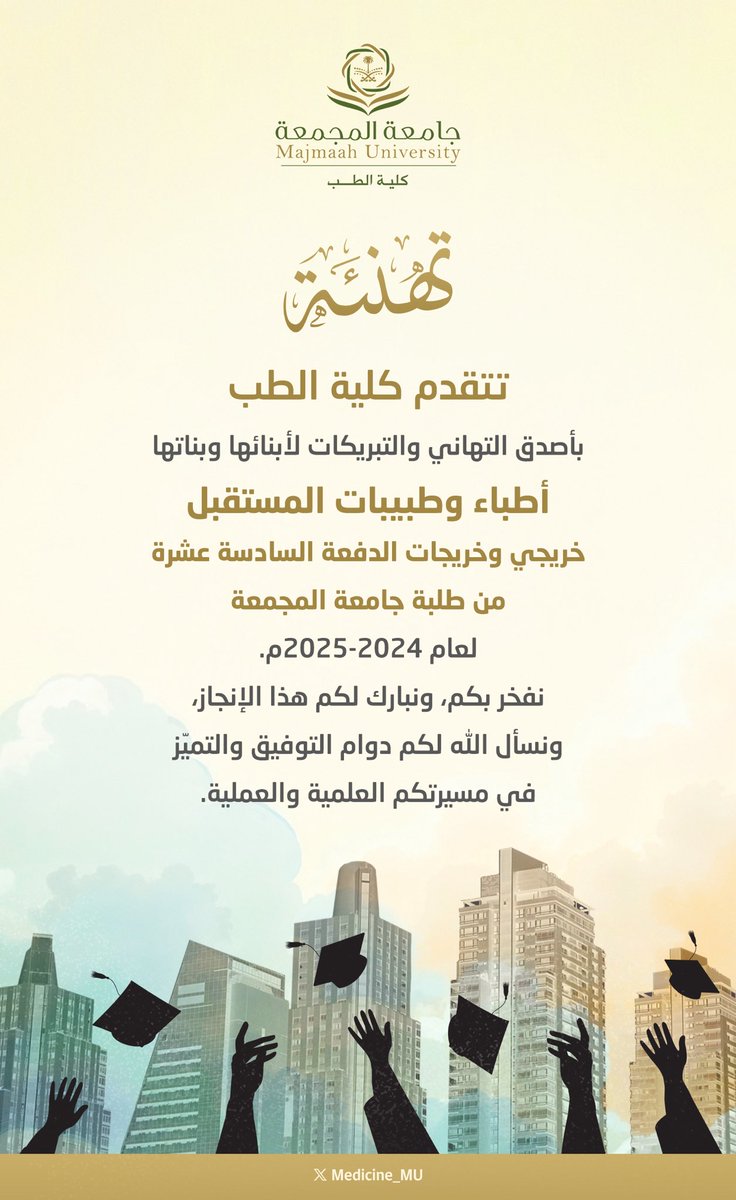 كلية الطب tweet media