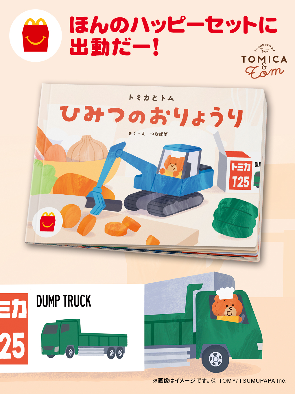 マックよ、どうした！？」公式サイトのあらゆる所に異変が