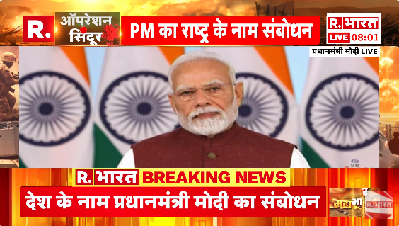 Republic_Bharat's tweet photo. #LIVE | PM मोदी का राष्ट्र के नाम संबोधन
.
.
.
#OperationSindoor #PMModiLive #PMModiSpeech #IndiaStrikesBack #IndianDefence #BharatKeRakshak #NaMoAddress #NationalSecurity #IndiaFightsTerror #MilitaryUpdate #IndianArmy #IndianAirForce #IndianNavy #NewIndiaStrongIndia #ModiSpeaks #IndiaFirst
.
.
.
देखिए हर अपडेट रिपब्लिक भारत पर :https://t.co/zqOOZjbvXf