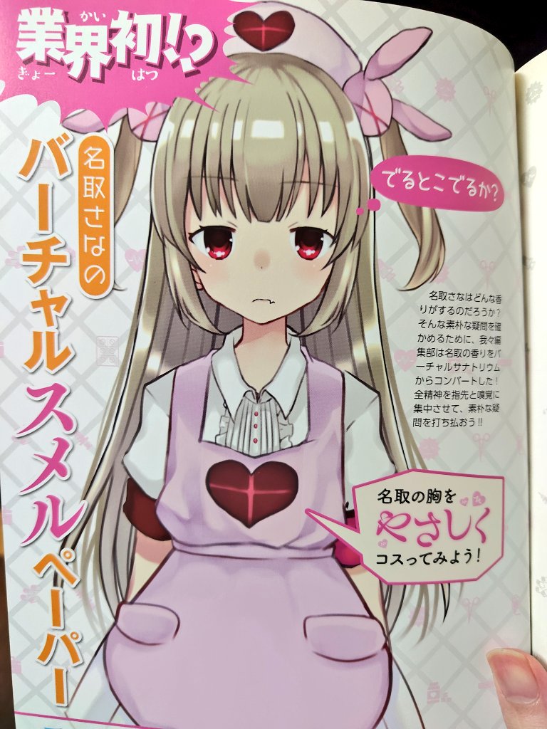 名取の香り懐かしすぎる。 #名取さな生放送