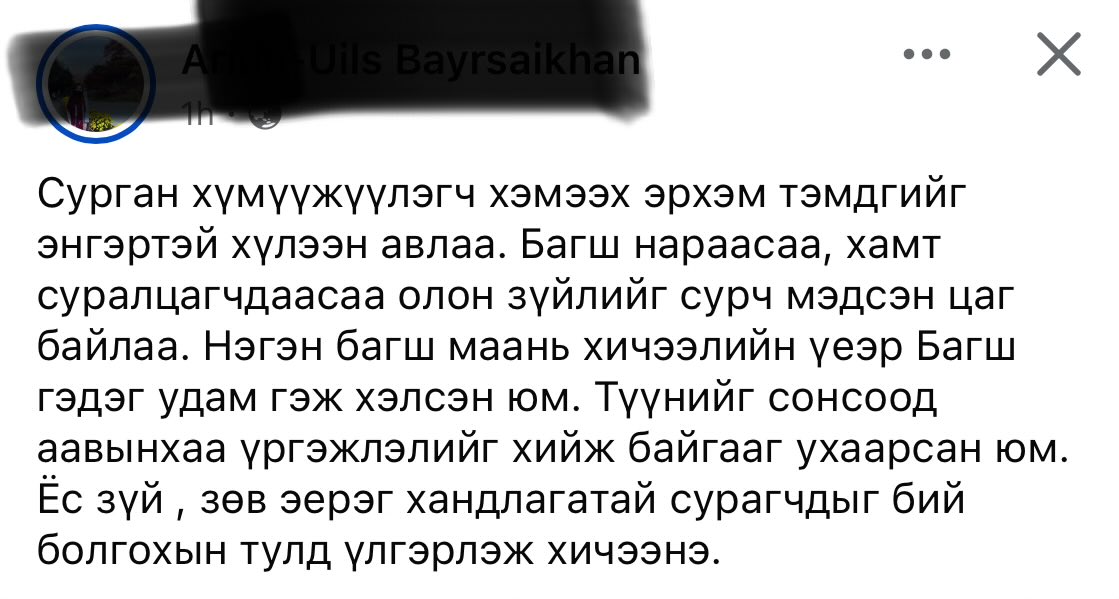 45 хоногийн багш. Энгэртэй биш энгэртээ гэж бичнэ. Тэмдгэнднэ биш гэдгийг бас ойлгоогүй, хуучин