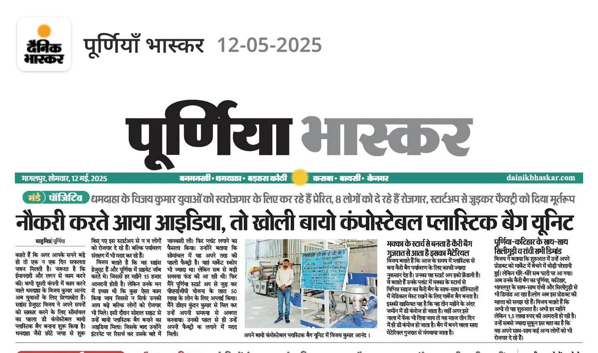 Today News Paper 🗞️ 
#dainikbhaskar #StartupPurnea