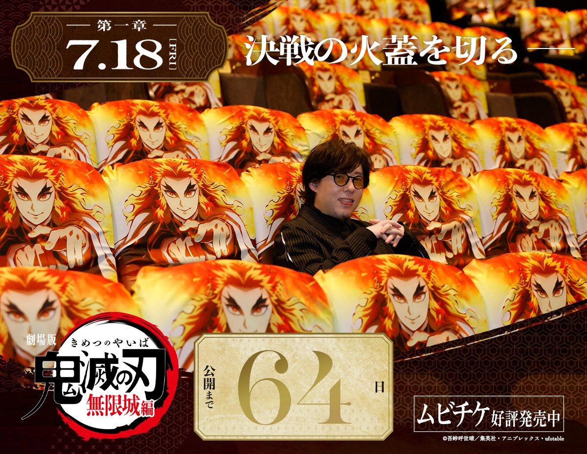公開100日間カウントダウン】 劇場版「鬼滅の刃」無限城編 第一章