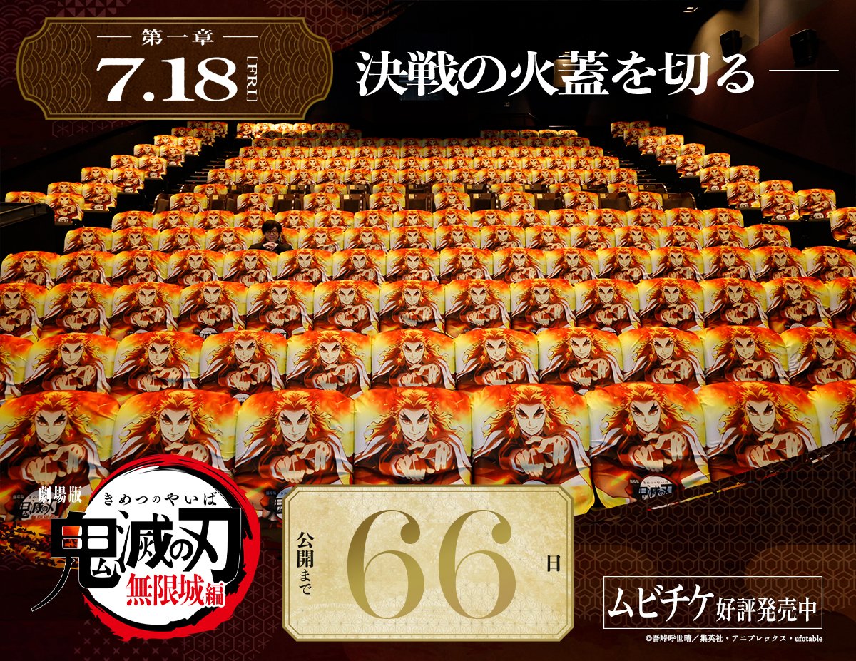 公開100日間カウントダウン】 劇場版「鬼滅の刃」無限城編 第一章