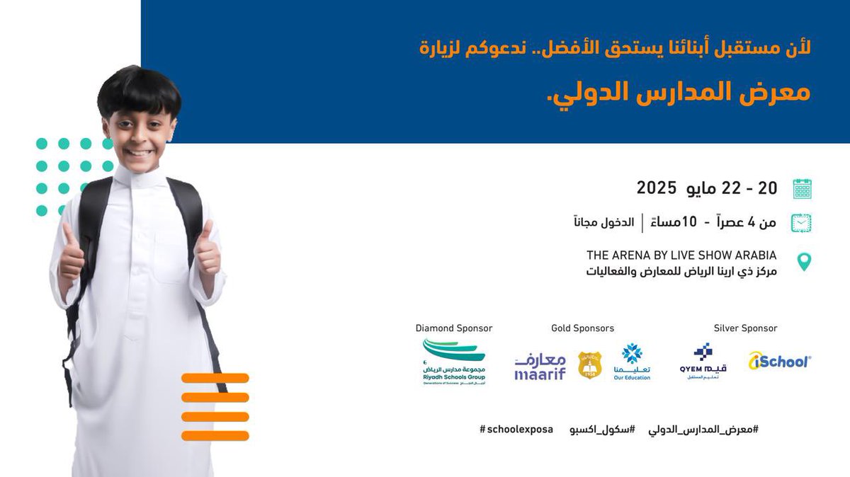 لأن مستقبل أبنائنا يستحق الأفضل .. ندعوكم لزيارة #معرض_المدارس_الدولي - #سكول_اكسبو 

🗓️ من ٢٠-٢٢ مايو ٢٠٢٥ 
يوم الثلاثاء و الاربعاء و الخميس 
مواعيد الزيارة : 
 ⏱️4 عصراً حتى 10 مساءً.
*الدخول مجاناً*

📍 في #ذي_أرينا الدولي للمعارض و الفعاليات- غرناطة