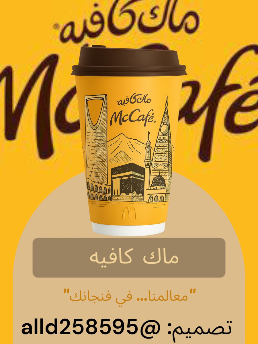 <a href="/McCafeKSA/">ماك كافيه السعودية - الوسطى والشرقية والشمالية</a> اللهم إني أسألك التوفيق والسداد، وأن تكتب لي الفوز في هذه المسابقة، واجعل لي فيها نصيبًا مباركًا، وسخّر لي الأسباب، وبارك لي في الجهد والعمل، إنك على كل شيء قدير🤲🏻.

#ماك_كافيه 
#رسمتك_للوطن_تفوز 
#اليوم_الوطني_السعودي
<a href="/McCafeKSA/">ماك كافيه السعودية - الوسطى والشرقية والشمالية</a> <a href="/McDonaldsKSA/">ماكدونالدز السعودية - الوسطى والشرقية والشمالية</a>